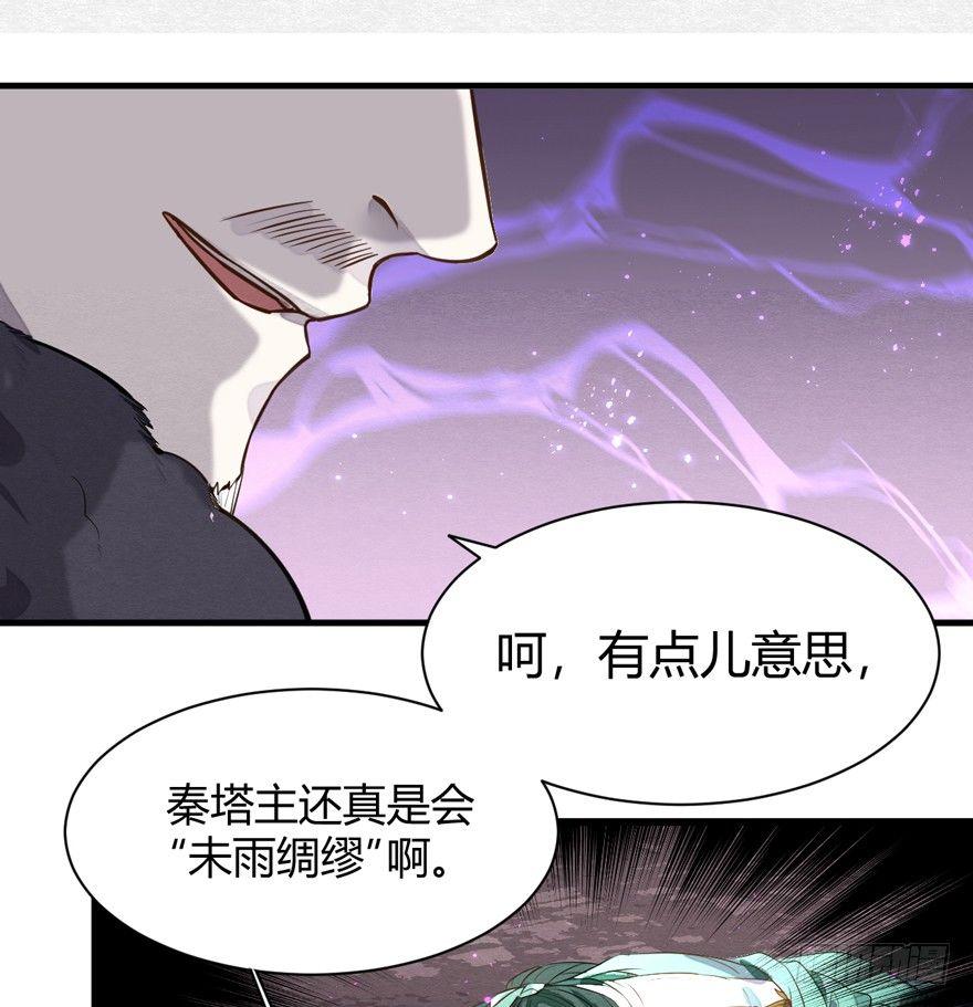 《梦塔之魇魂师》封印 第15页