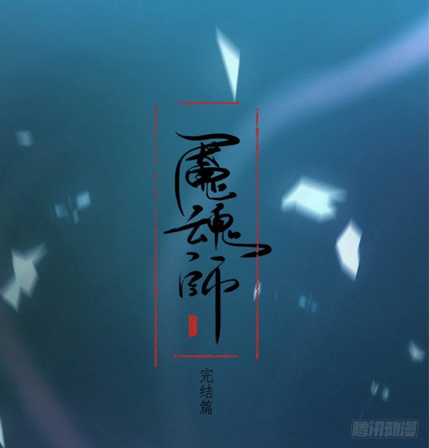 《梦塔之魇魂师》封印 第1页