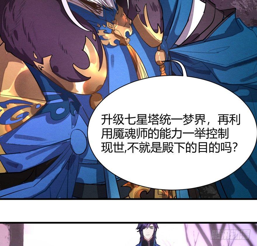 《梦塔之魇魂师》封印 第28页
