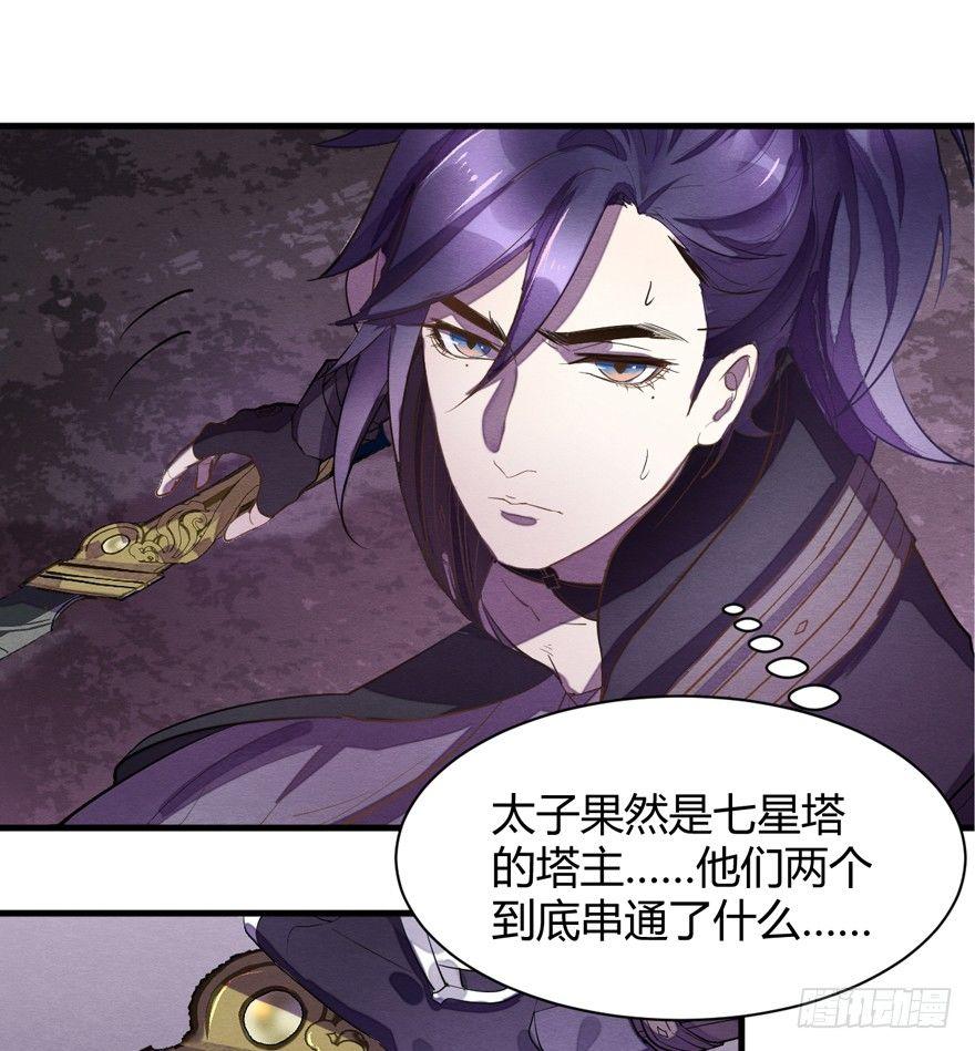 《梦塔之魇魂师》封印 第31页