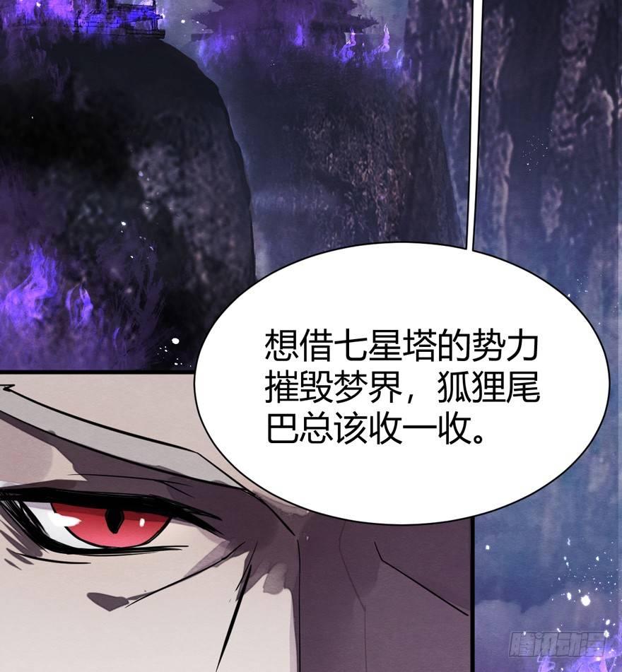 《梦塔之魇魂师》封印 第35页