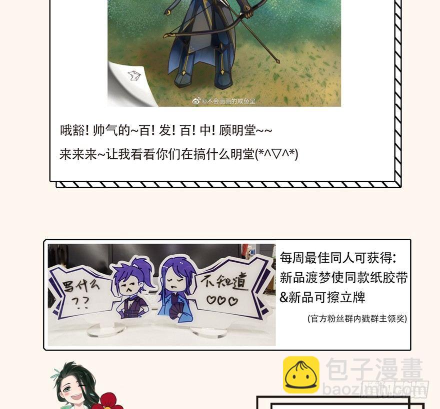 《梦塔之魇魂师》外出取材 第9页