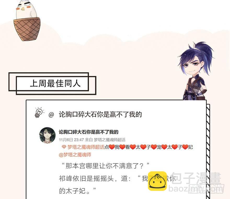 《梦塔之魇魂师》梦魇真的可以杀人？！ 第41页