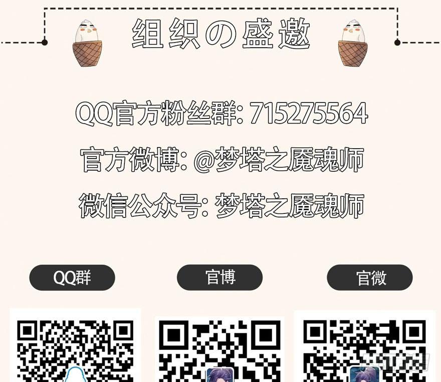 《梦塔之魇魂师》梦魇真的可以杀人？！ 第45页