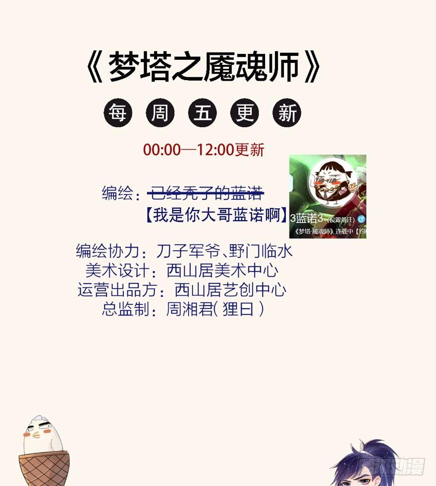 《梦塔之魇魂师》魇魂师 第37页