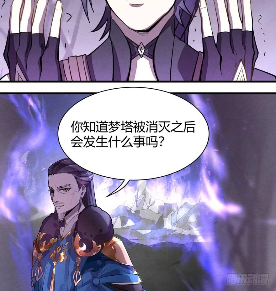 《梦塔之魇魂师》“容器” 第15页