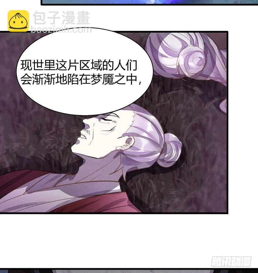《梦塔之魇魂师》“容器” 第17页