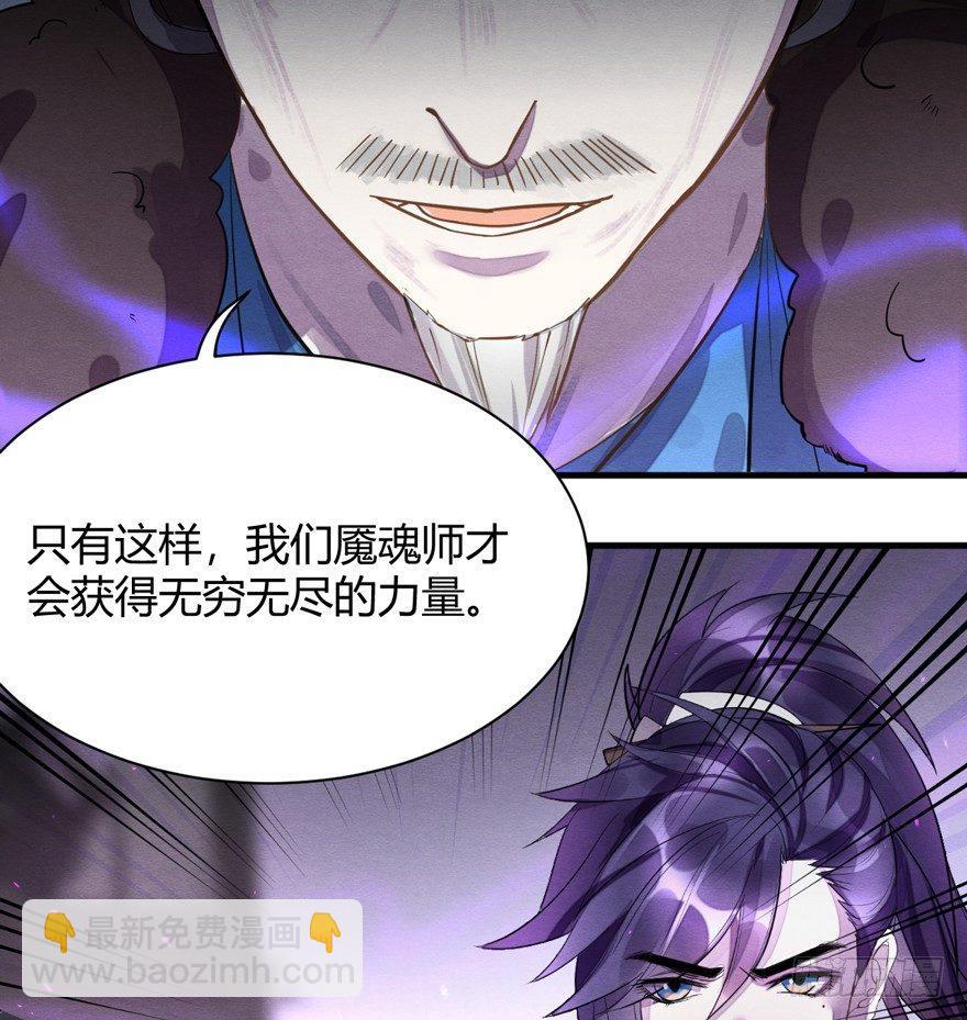《梦塔之魇魂师》“容器” 第18页