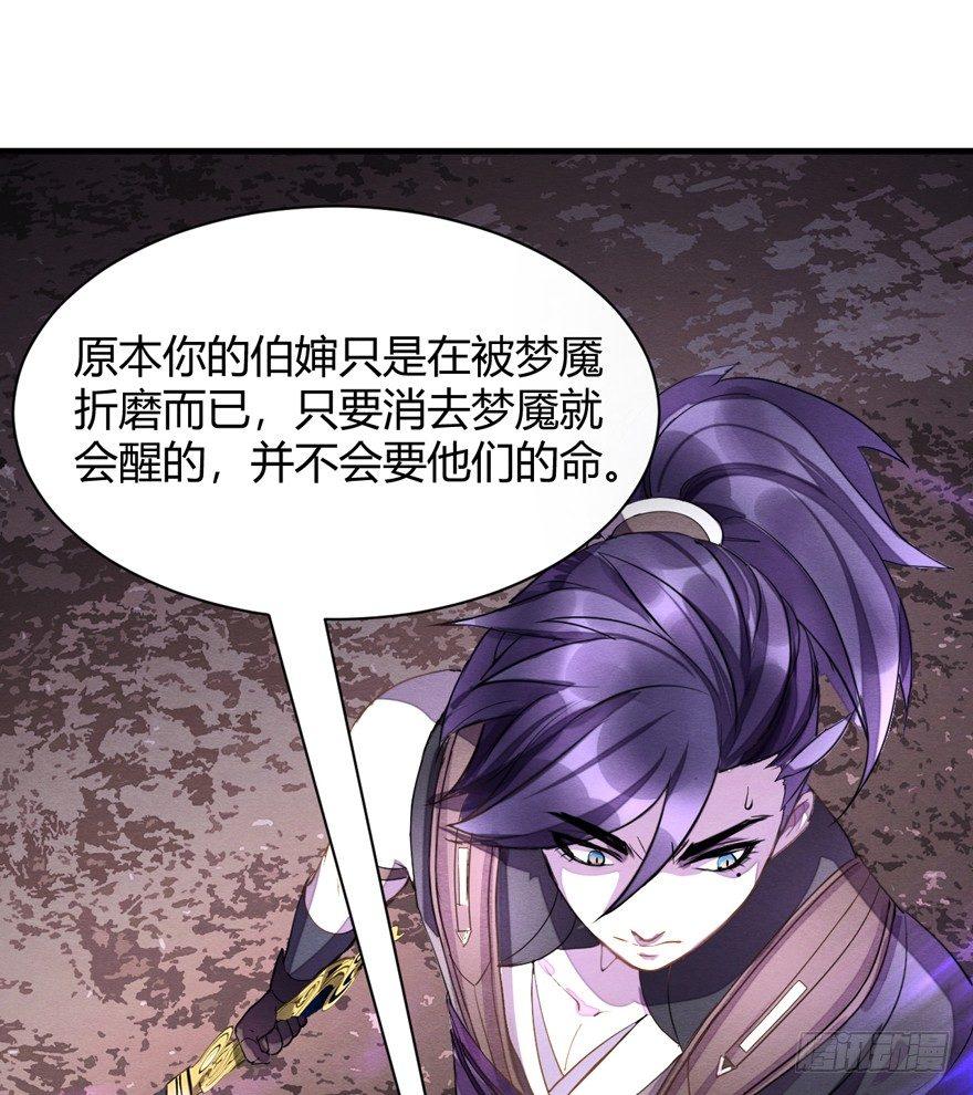 《梦塔之魇魂师》“容器” 第22页