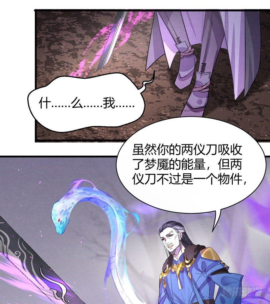 《梦塔之魇魂师》“容器” 第26页