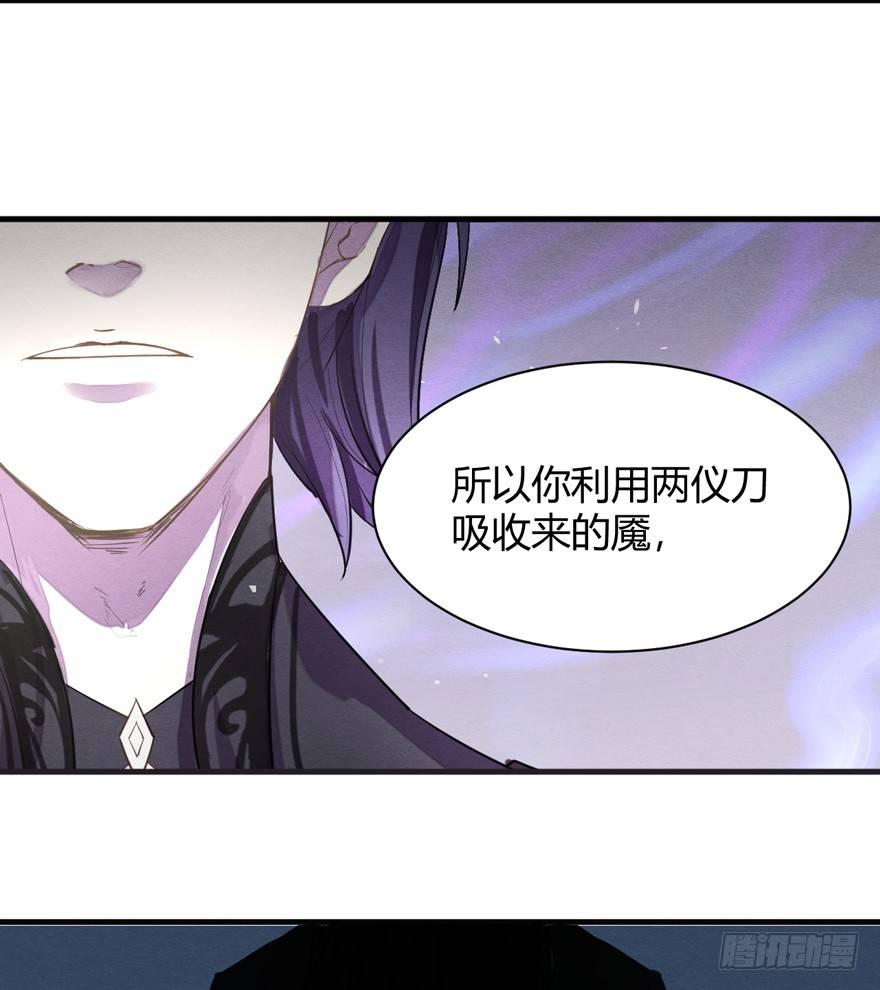 《梦塔之魇魂师》“容器” 第28页