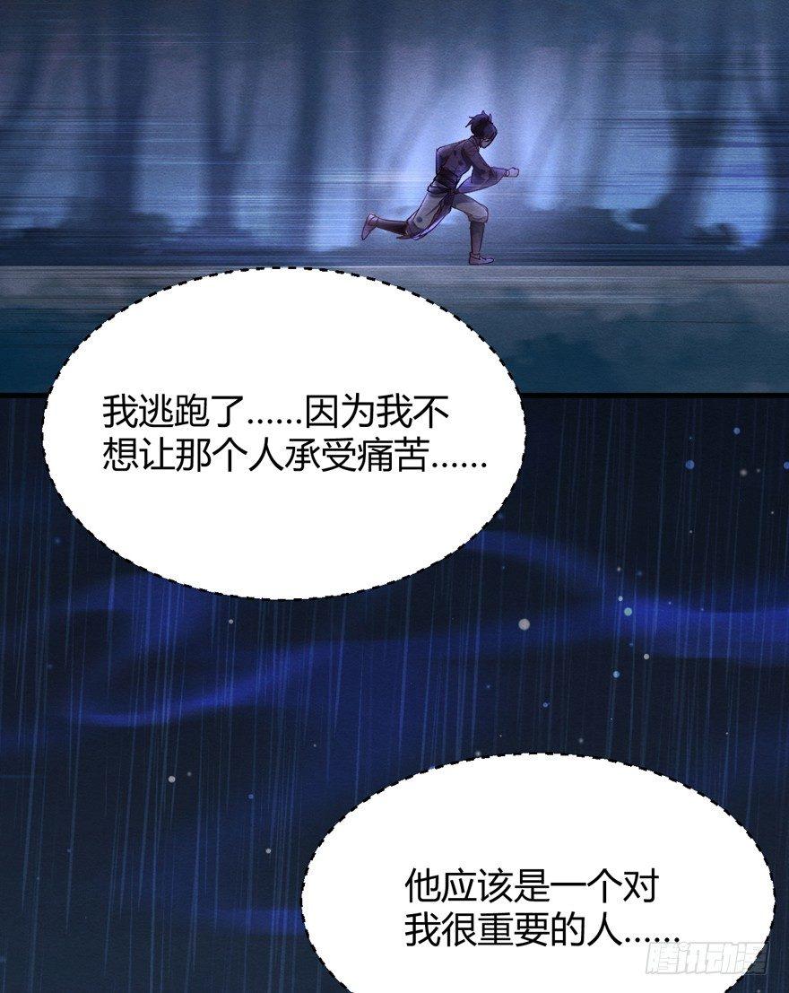 《梦塔之魇魂师》“容器” 第34页