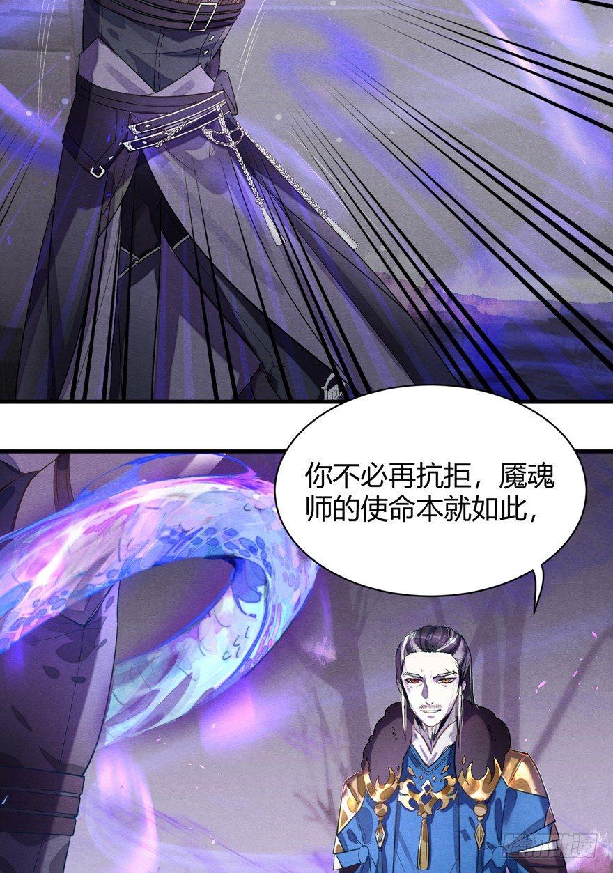 《梦塔之魇魂师》“容器” 第39页