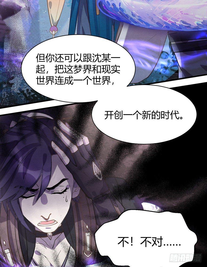 《梦塔之魇魂师》“容器” 第42页