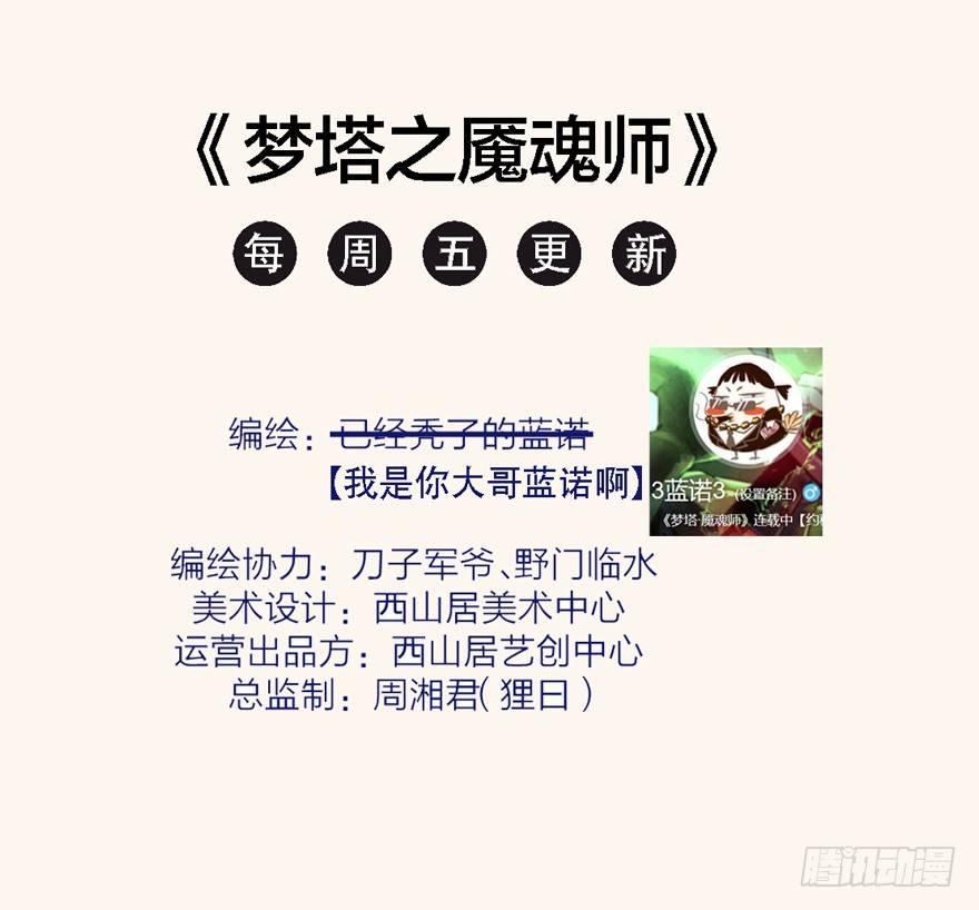 《梦塔之魇魂师》“容器” 第47页