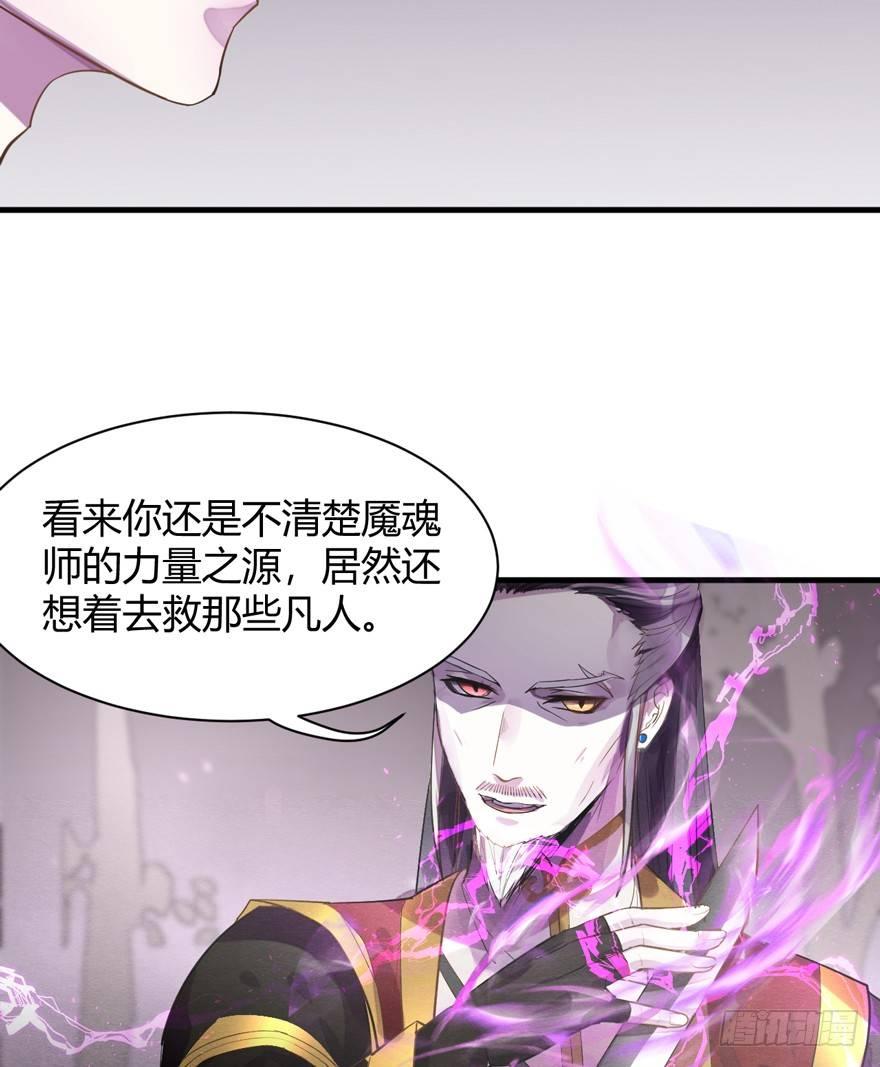 《梦塔之魇魂师》“容器” 第5页