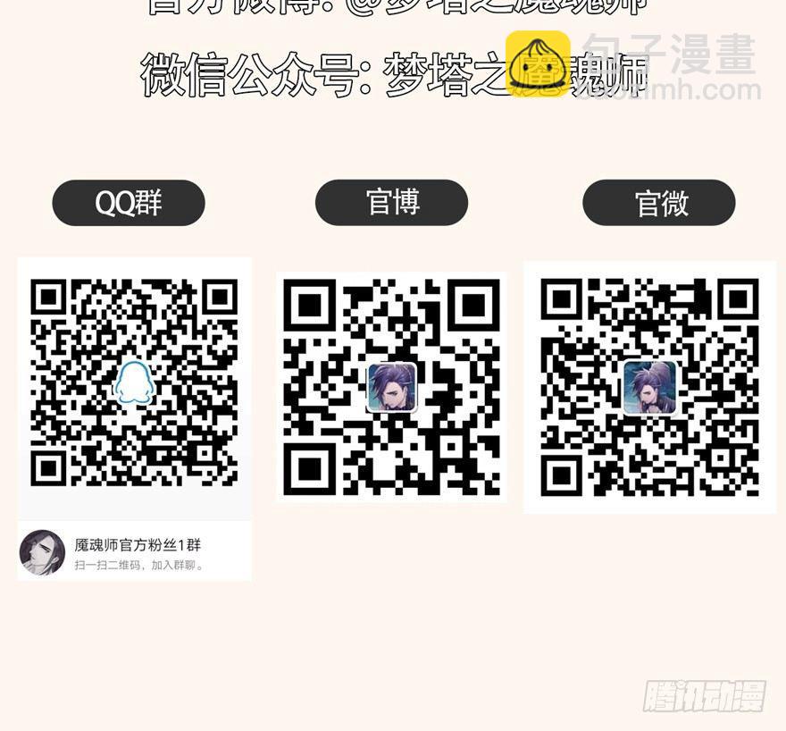 《梦塔之魇魂师》外出取材 第12页