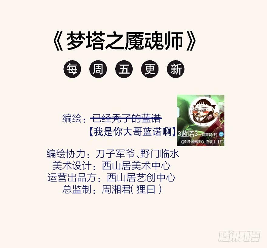 《梦塔之魇魂师》外出取材 第7页
