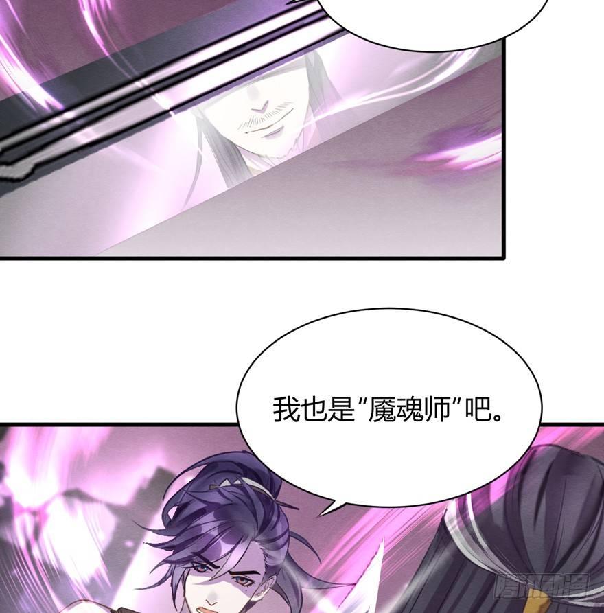 《梦塔之魇魂师》魇魂师 第16页