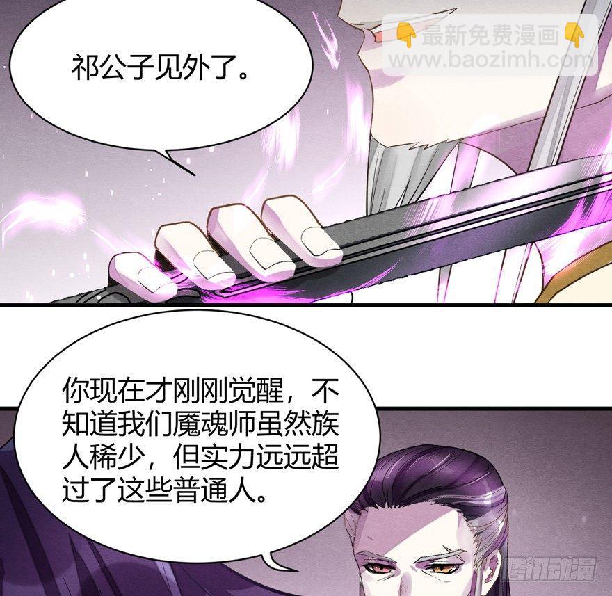 《梦塔之魇魂师》魇魂师 第22页