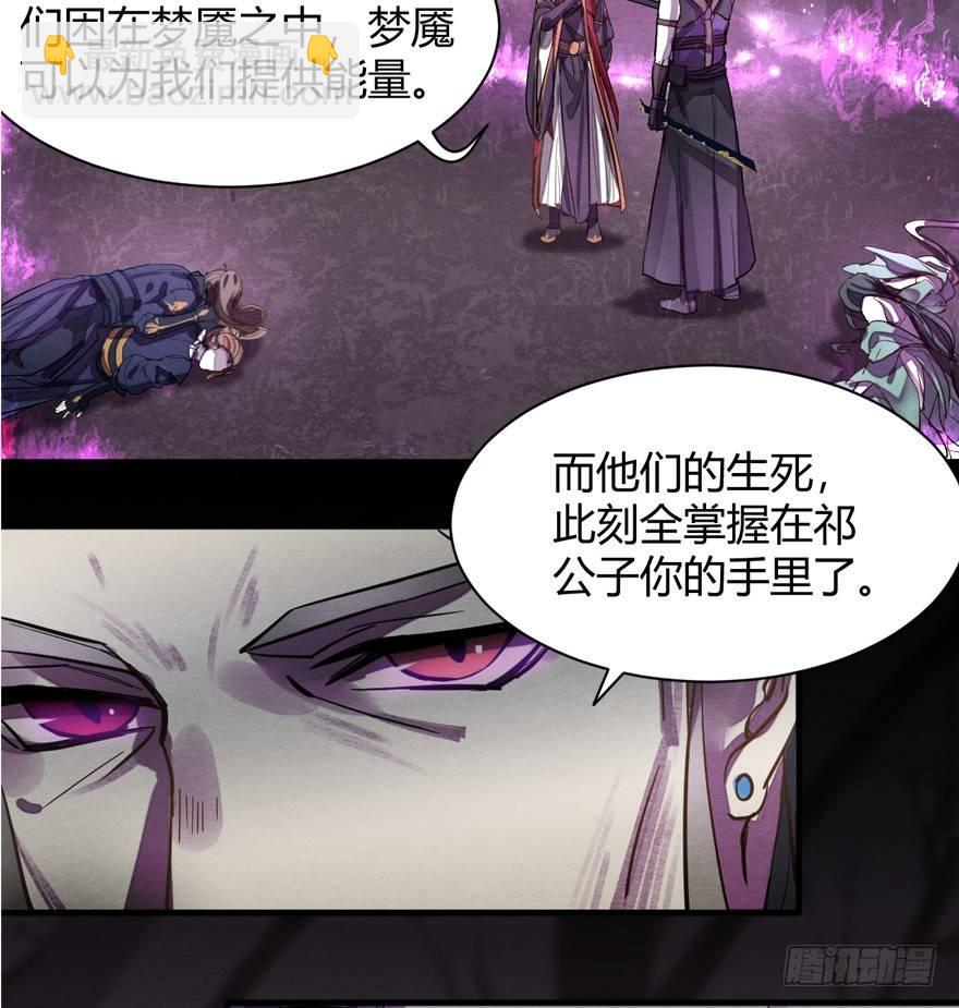 《梦塔之魇魂师》魇魂师 第30页