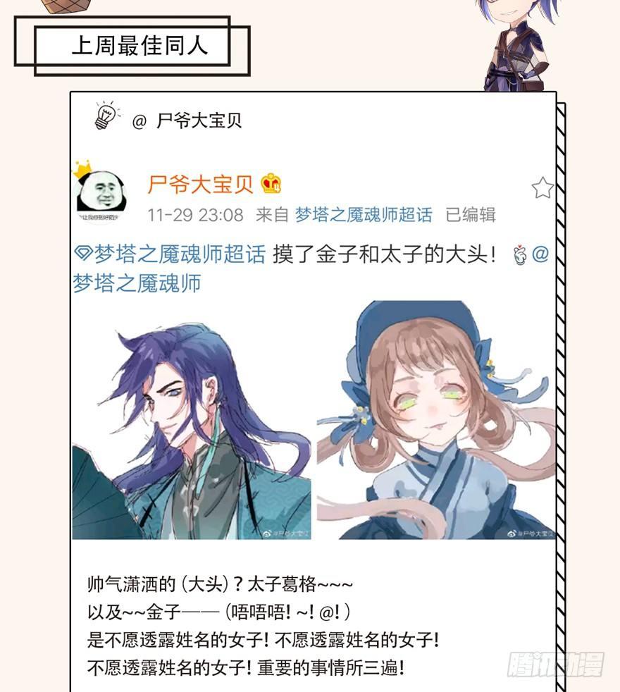 《梦塔之魇魂师》魇魂师 第38页