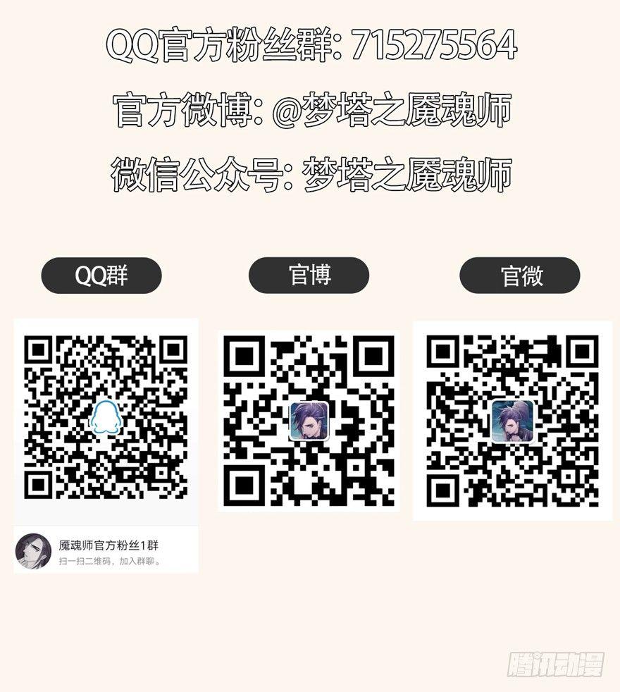 《梦塔之魇魂师》魇魂师 第41页
