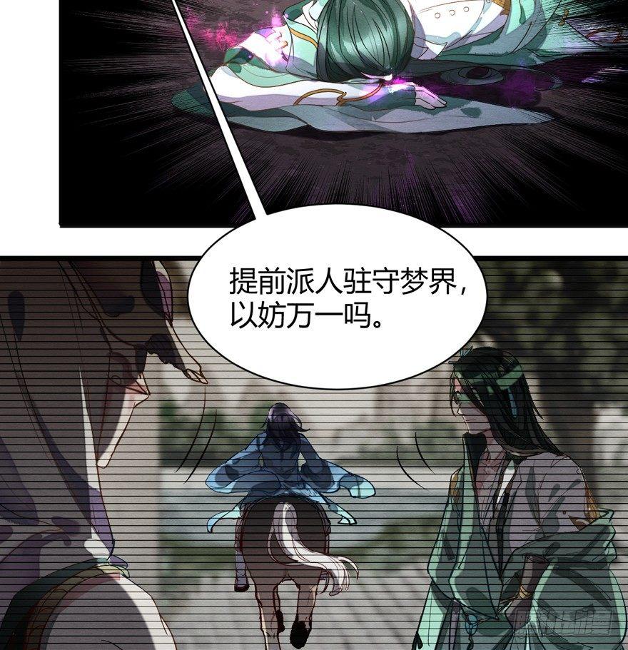 《梦塔之魇魂师》封印 第16页