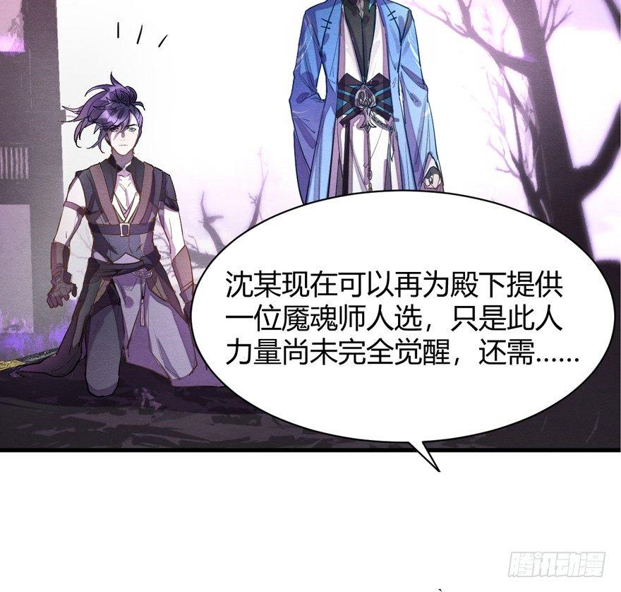 《梦塔之魇魂师》封印 第29页