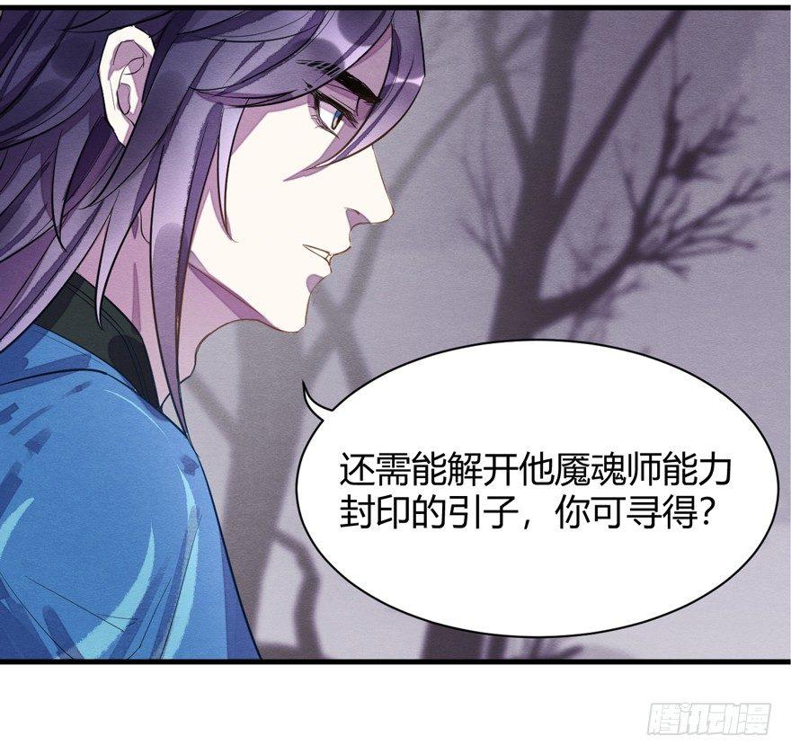《梦塔之魇魂师》封印 第30页