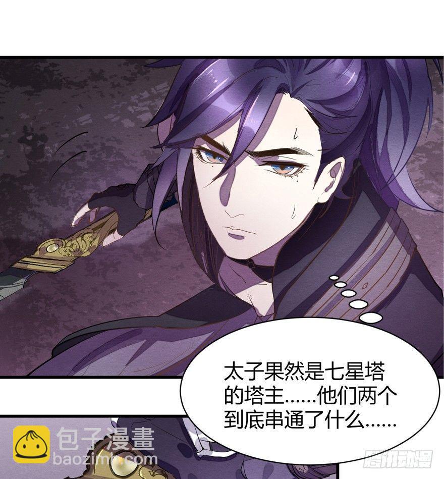 《梦塔之魇魂师》封印 第31页