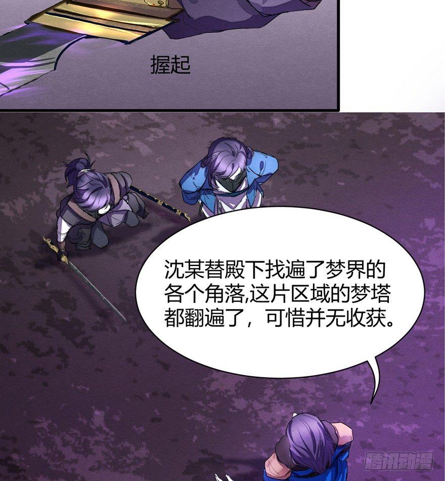 《梦塔之魇魂师》封印 第32页