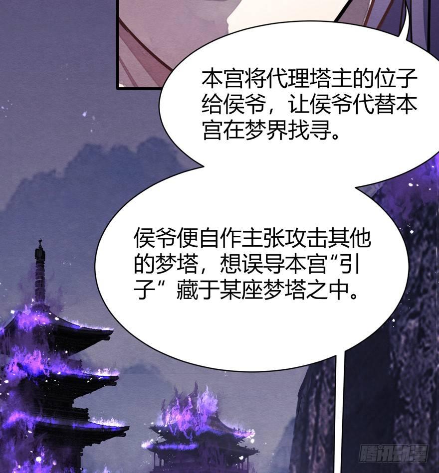《梦塔之魇魂师》封印 第34页