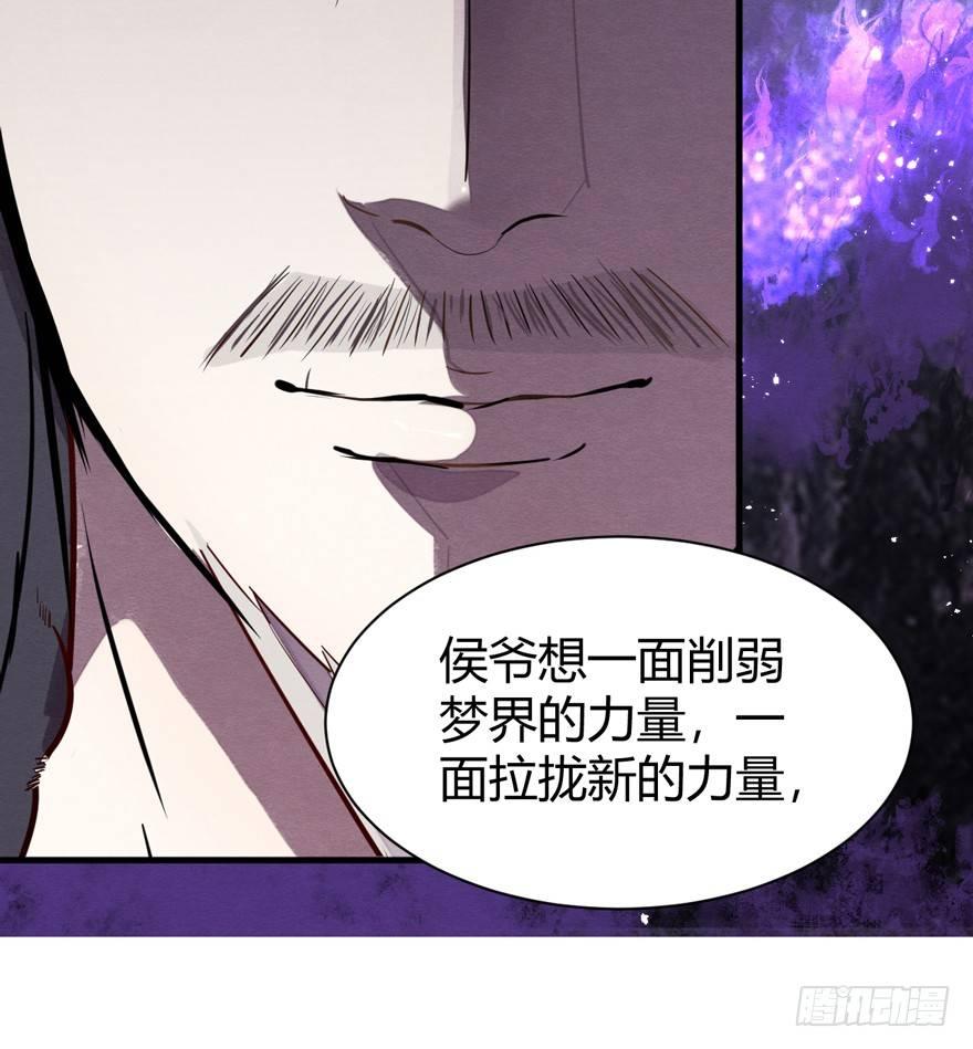 《梦塔之魇魂师》封印 第36页