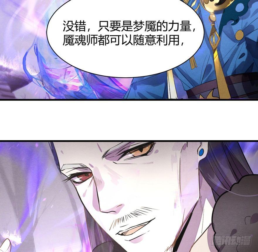 《梦塔之魇魂师》“容器” 第10页