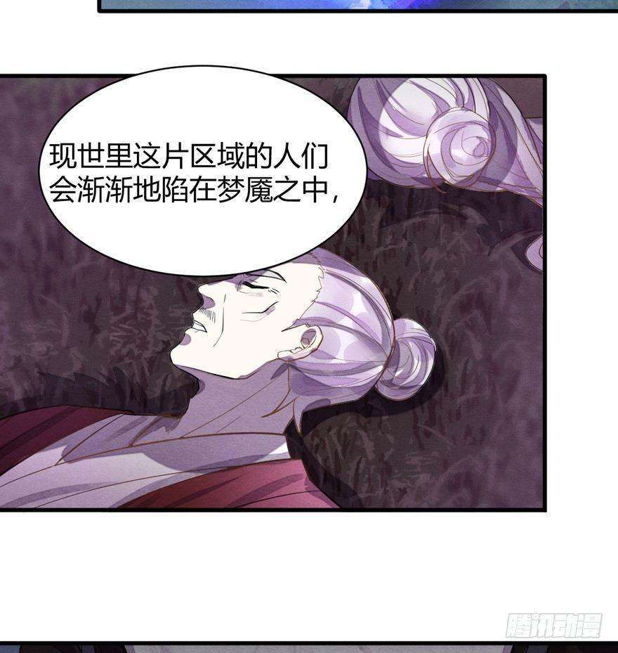 《梦塔之魇魂师》“容器” 第17页