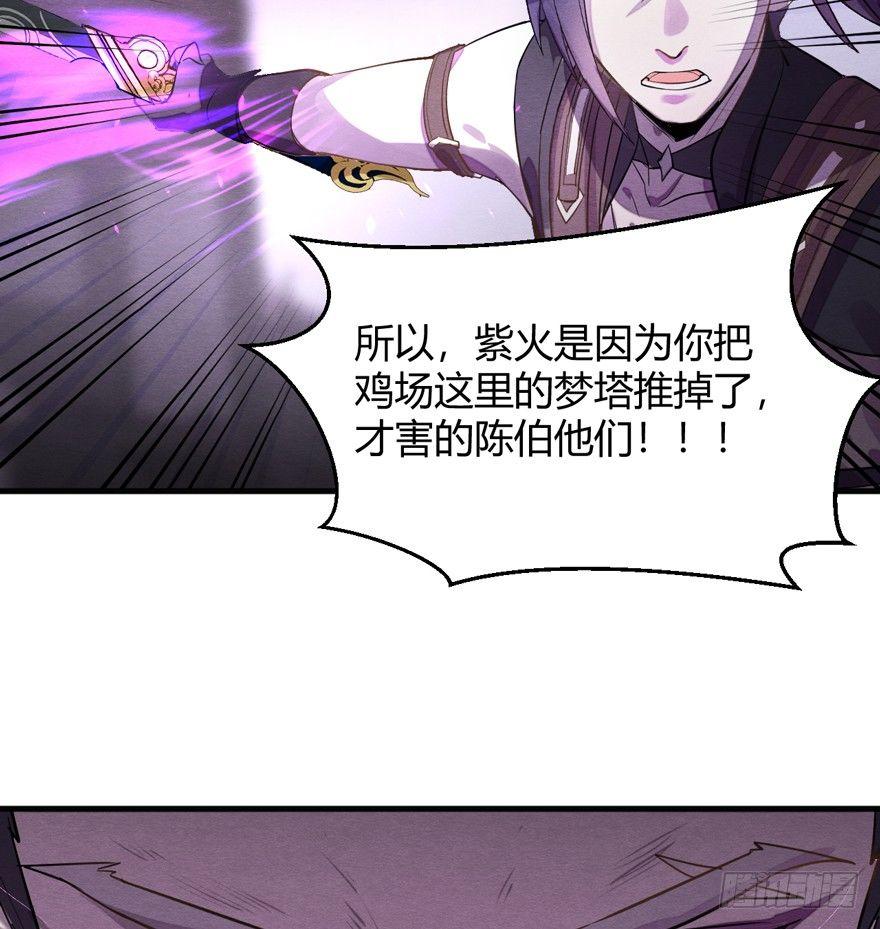 《梦塔之魇魂师》“容器” 第19页