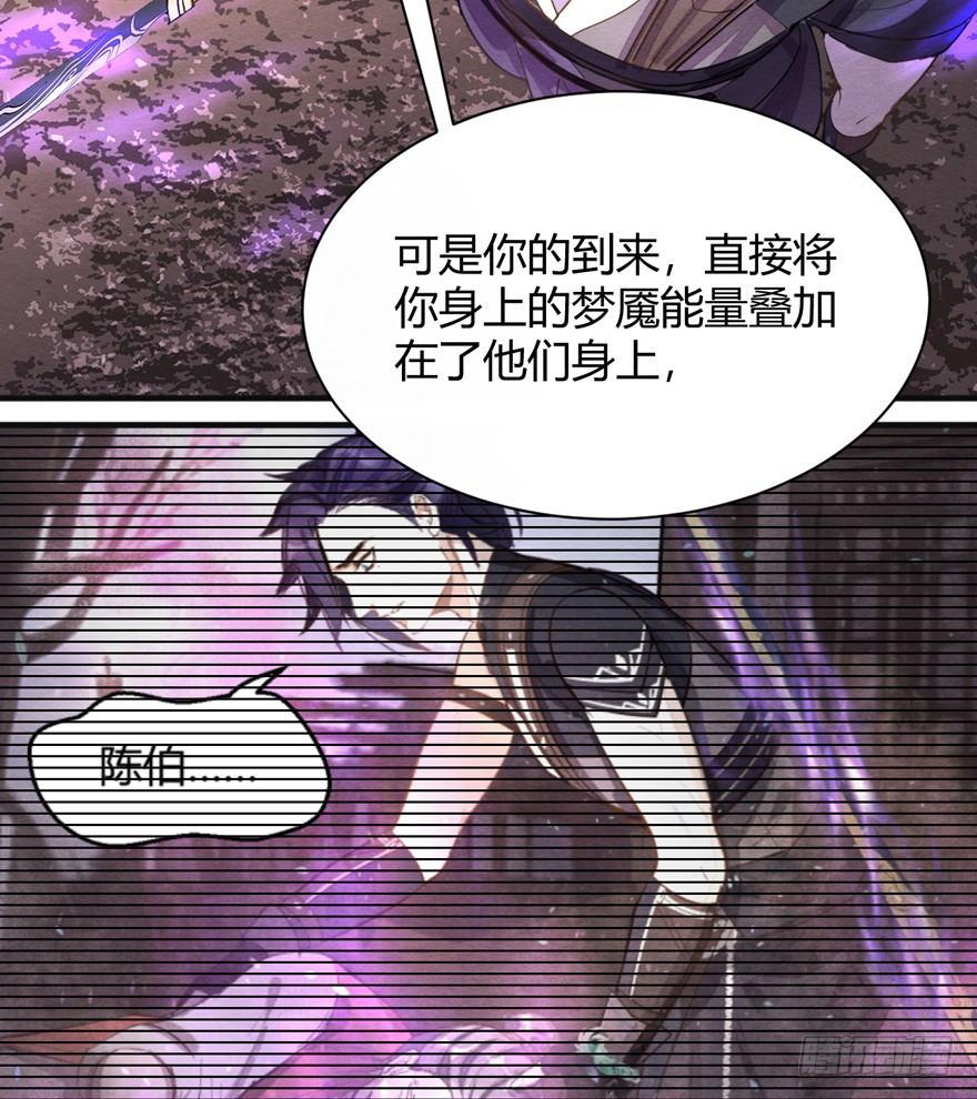 《梦塔之魇魂师》“容器” 第23页