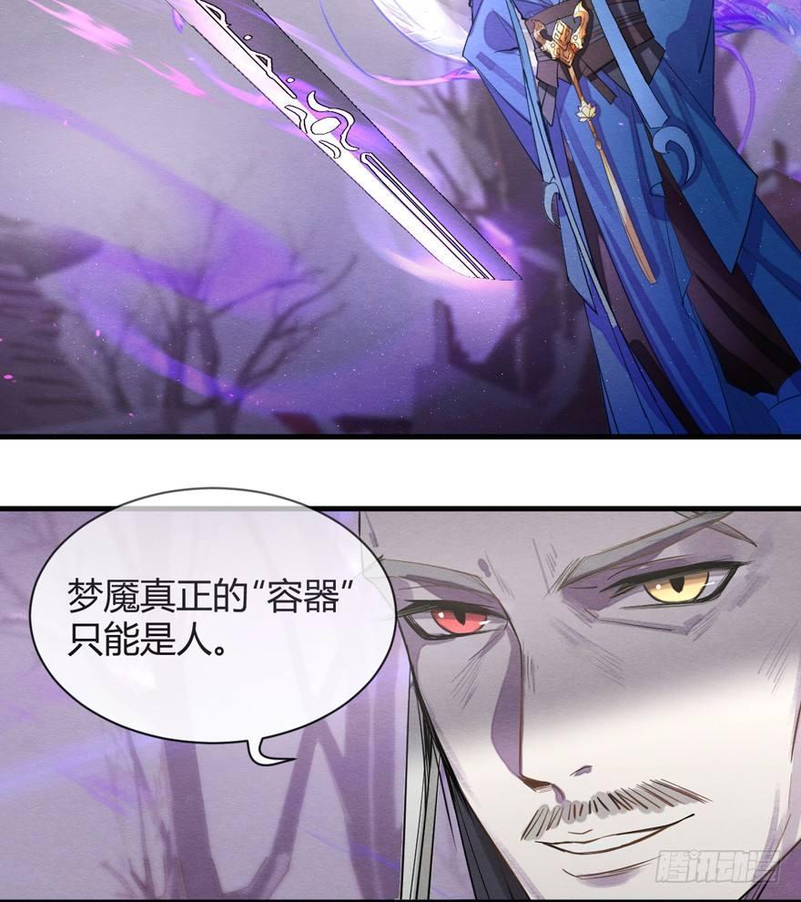 《梦塔之魇魂师》“容器” 第27页
