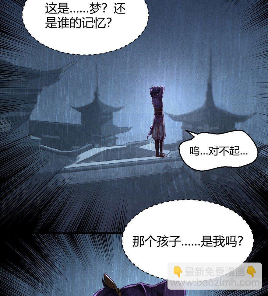 《梦塔之魇魂师》“容器” 第31页