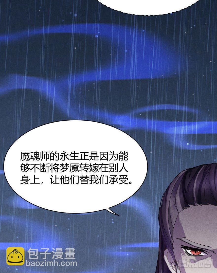 《梦塔之魇魂师》“容器” 第35页