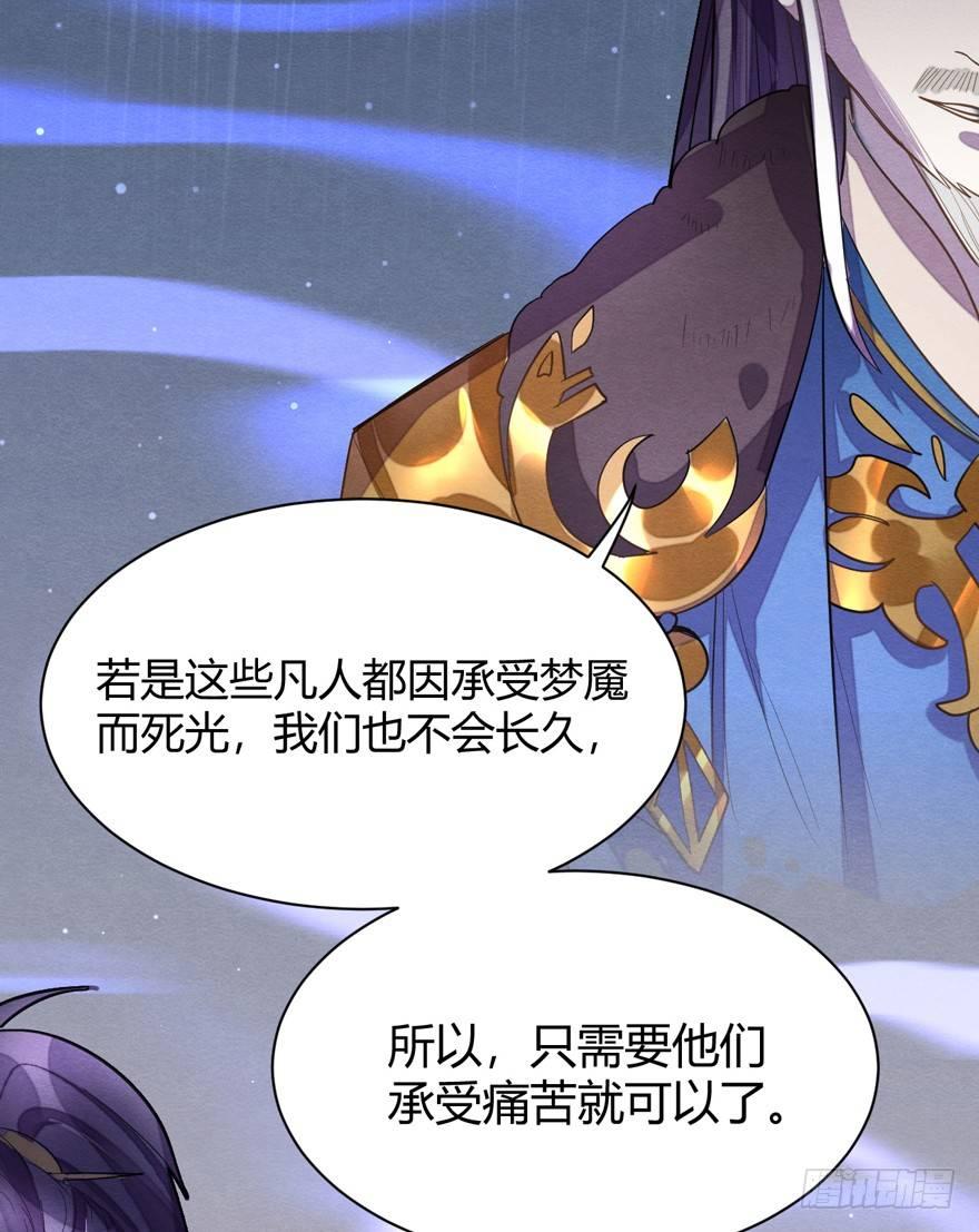 《梦塔之魇魂师》“容器” 第36页