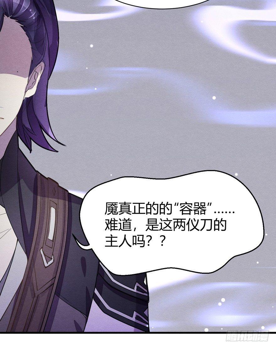《梦塔之魇魂师》“容器” 第37页