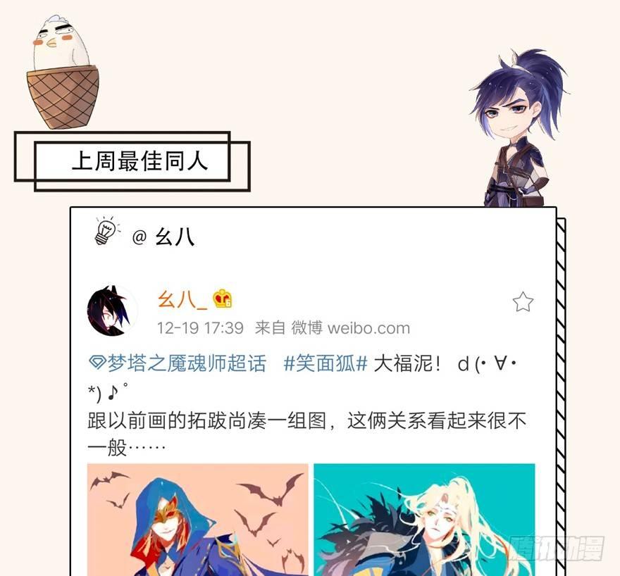 《梦塔之魇魂师》“容器” 第48页