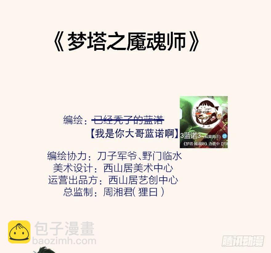 《梦塔之魇魂师》觉醒 第28页