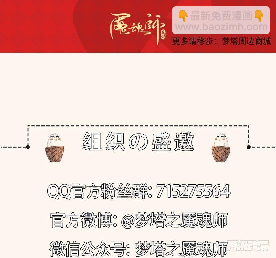 《梦塔之魇魂师》觉醒 第34页