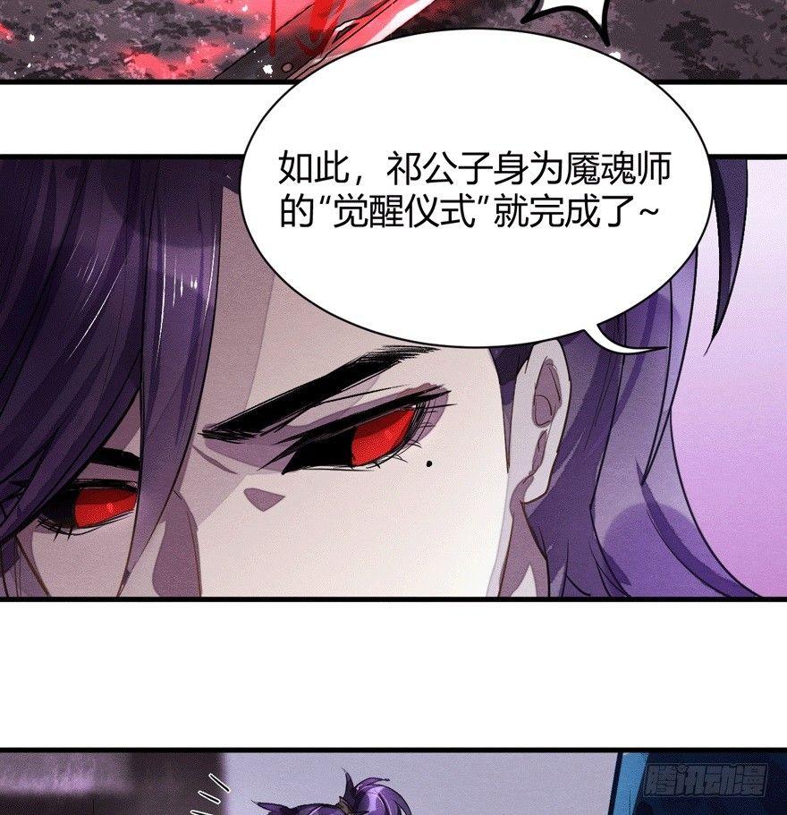 《梦塔之魇魂师》觉醒 第9页
