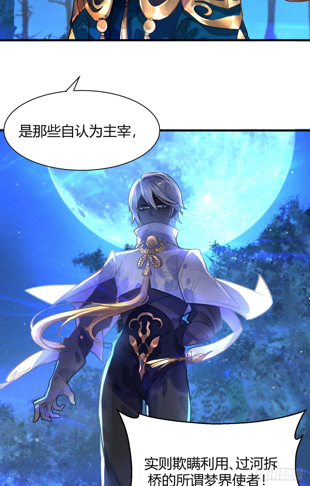 《梦塔之魇魂师》裁决 第30页