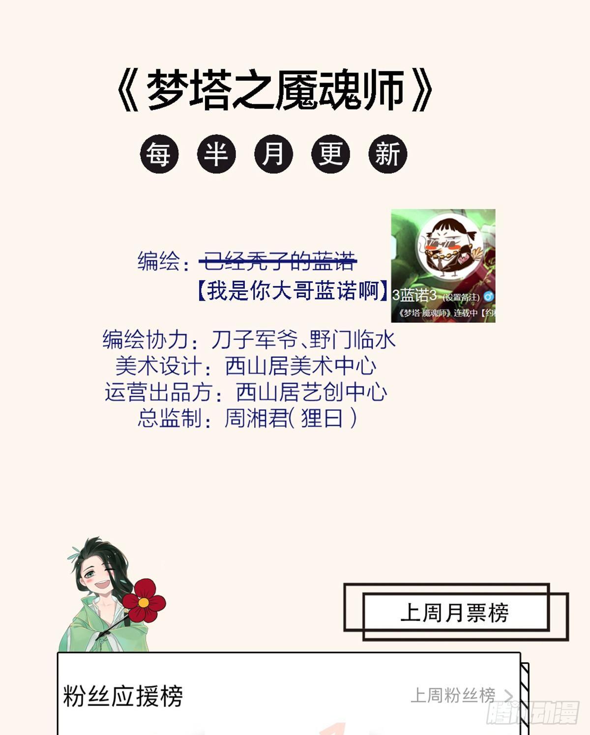 《梦塔之魇魂师》裁决 第33页