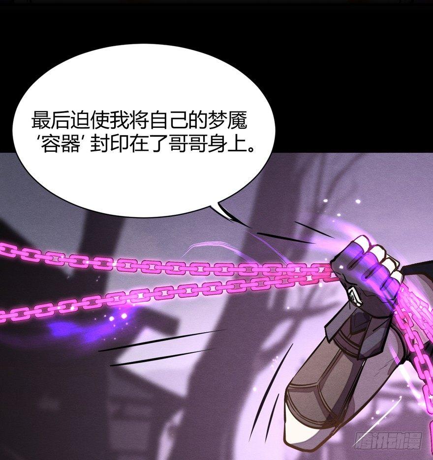 《梦塔之魇魂师》守护 第13页